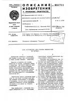 Устройство для розлива жидкостей по уровню Устройство для розлива жидкостей по уровню