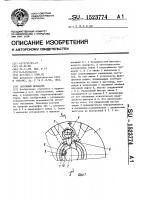 Обгонный механизм Обгонный механизм
