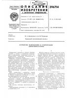 Устройство направления и стабилизации движущейся ленты Устройство направления и стабилизации движущейся ленты