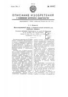 Форма выполнения многопоршневого насоса с гидравлической штангой для глубоких скважин по авторскому свидетельству № 32920 Форма выполнения многопоршневого насоса с гидравлической штангой для глубоких скважин по авторскому свидетельству № 32920