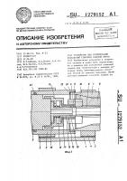 Устройство для герметизации контактной стыковой сваркой трубы Устройство для герметизации контактной стыковой сваркой трубы