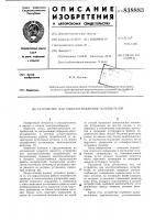 Устройство для элетроснабженияпотребителей Устройство для элетроснабженияпотребителей