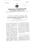 Способ изготовления плит из древесных или сельскохозяйственных отходов, камыша, торфа и тому подобных материалов Способ изготовления плит из древесных или сельскохозяйственных отходов, камыша, торфа и тому подобных материалов