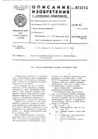 Способ определения несущей способности сваи Способ определения несущей способности сваи