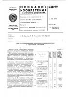 Способ стабилизации сополимера винилхлорида с акриловой кислотой