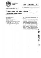 Устройство для синхронизации импульсов Устройство для синхронизации импульсов