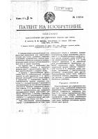 Приспособление для укрепления плашек при точке Приспособление для укрепления плашек при точке