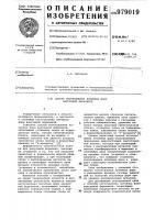 Способ изготовления литейных форм вакуумной формовкой Способ изготовления литейных форм вакуумной формовкой