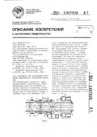 Устройство для закрепления грунтовой поверхности и кулачковый инъектор Устройство для закрепления грунтовой поверхности и кулачковый инъектор