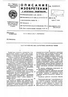 Устройство для сортировки двоичных чисел Устройство для сортировки двоичных чисел
