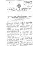 Способ определения качества свекловичной стружки и прибор для осуществления этого способа Способ определения качества свекловичной стружки и прибор для осуществления этого способа