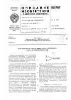 Патент ссср 185787 Патент ссср 185787