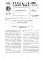 Установка для формования труб из бетонной и подобной смеси Установка для формования труб из бетонной и подобной смеси
