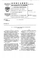 Устройство для телеконтроля регенераторов систем связи Устройство для телеконтроля регенераторов систем связи