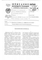 Гидравлический расширитель Гидравлический расширитель