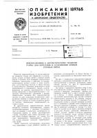 Приспособление к автоматическому ткацкому