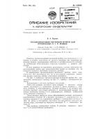 Трехцилиндровый вытяжной прибор для прядильных и т п машин Трехцилиндровый вытяжной прибор для прядильных и т п машин