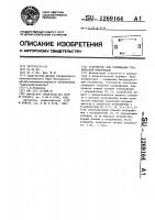 Устройство для считывания графической информации Устройство для считывания графической информации