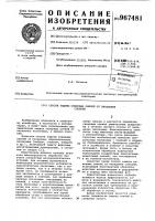 Способ защиты северных оленей от нападения слепней Способ защиты северных оленей от нападения слепней