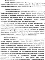 Сборный аккумулятор и способ его изготовления Сборный аккумулятор и способ его изготовления