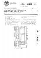 Устройство для определения положения деталей Устройство для определения положения деталей