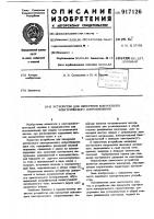 Устройство для измерения контактного электрического сопротивления Устройство для измерения контактного электрического сопротивления