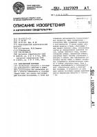 Вибрационный источник Вибрационный источник