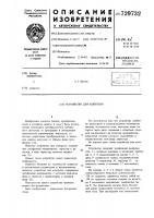 Устройство для контроля Устройство для контроля