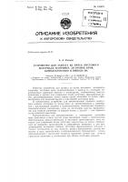 Патент ссср 152879 Патент ссср 152879