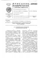Устройство для формования длинномерных изделий Устройство для формования длинномерных изделий