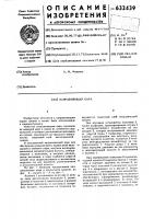Направляющая пара Направляющая пара
