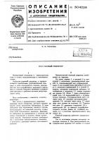 Газовый редуктор Газовый редуктор