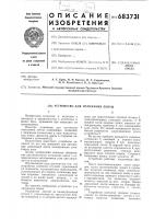 Устройство для натяжения ленты Устройство для натяжения ленты