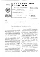 Система кондиционирования воздуха для летательных аппаратов Система кондиционирования воздуха для летательных аппаратов