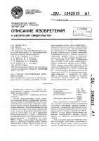 Способ изготовления вареных колбас Способ изготовления вареных колбас