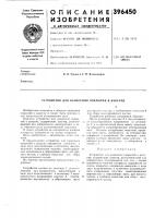 Устройство для нанесения покрытий в вакууме Устройство для нанесения покрытий в вакууме