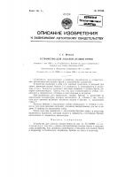 Устройство для закалки лезвия бритв Устройство для закалки лезвия бритв