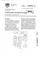 Устройство для измерения скорости ультразвука в жидкостях Устройство для измерения скорости ультразвука в жидкостях