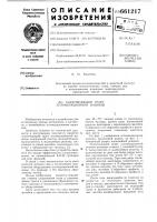 Газоотводящий тракт агломерационной машины Газоотводящий тракт агломерационной машины
