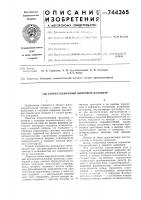 Коммутационный цифровой фазометр Коммутационный цифровой фазометр