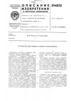 Устройство для защиты судового турбоагрегата Устройство для защиты судового турбоагрегата