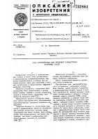 Устройство для решения разностных краевых задач Устройство для решения разностных краевых задач