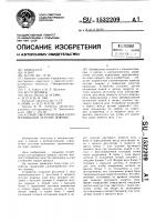 Устройство управления электропроводом летучих ножниц Устройство управления электропроводом летучих ножниц