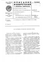 Натяжное устройство морского стояка Натяжное устройство морского стояка