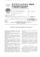 Устройство для обкатки пористых заполнителей