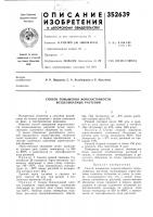 Способ повышения морозостойкости возделываемых растений Способ повышения морозостойкости возделываемых растений