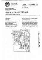 Устройство для управления шаговым двигателем Устройство для управления шаговым двигателем