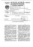 Инструмент для цекования Инструмент для цекования