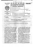 Устройство для визуализации геологических разрезов Устройство для визуализации геологических разрезов