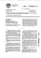 Устройство для измерения ширины колеи рельсового пути Устройство для измерения ширины колеи рельсового пути